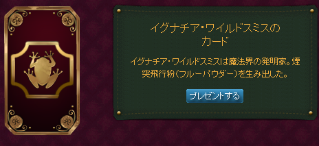 イグナチア・ワイルドスミスのカード